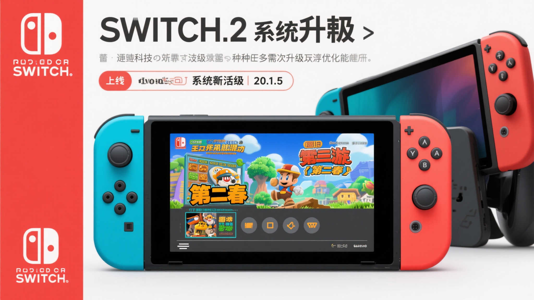 Switch 2迎来20.1.5更新,多款经典游戏焕发新活力! Switch 2迎来20.1.5更新,多款经典游戏焕发新活力!